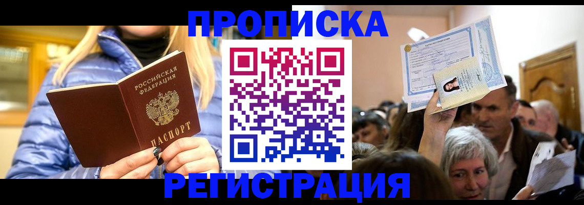 прописка 2025 в Нижнем Новгороде