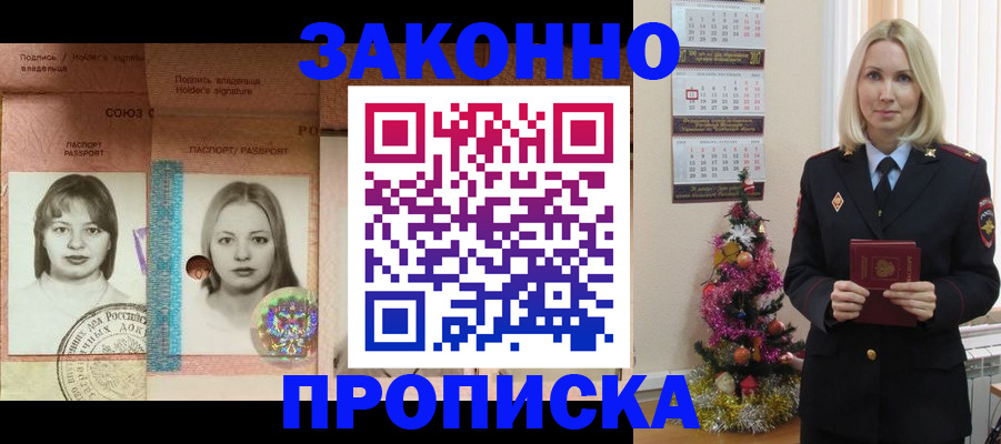 временная регистрация законно в Нижнем Новгороде